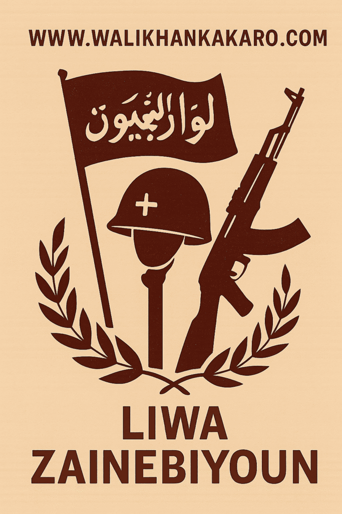 Liwa Zainebiyoun