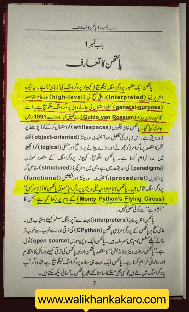 python programming urdu