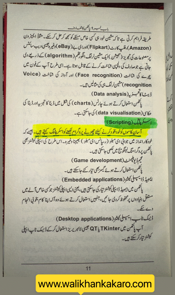 python programming urdu