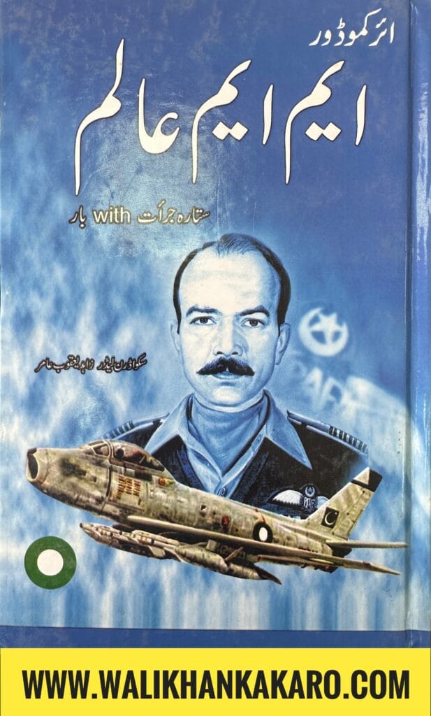 Air Commodore MM Alam 1