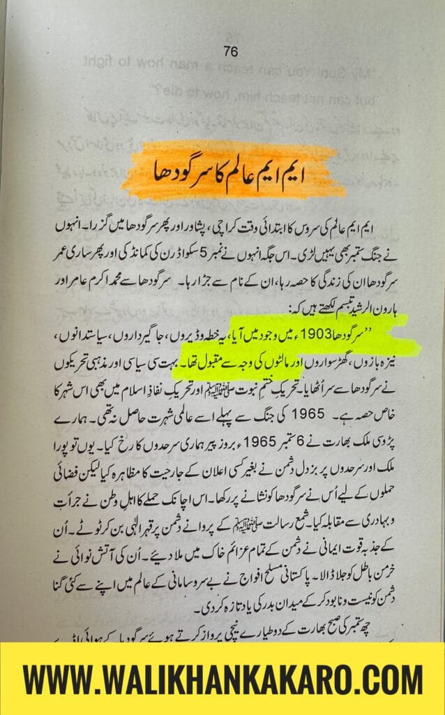 Air Commodore MM Alam 13 Air Commodore MM Alam 12