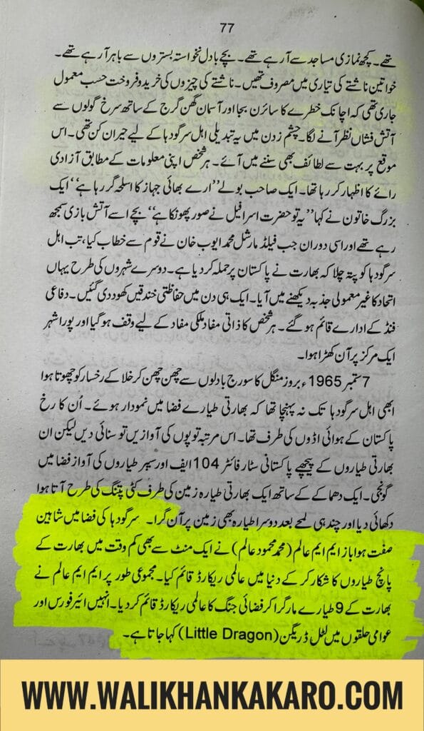 Air Commodore MM Alam 14 Air Commodore MM Alam 13