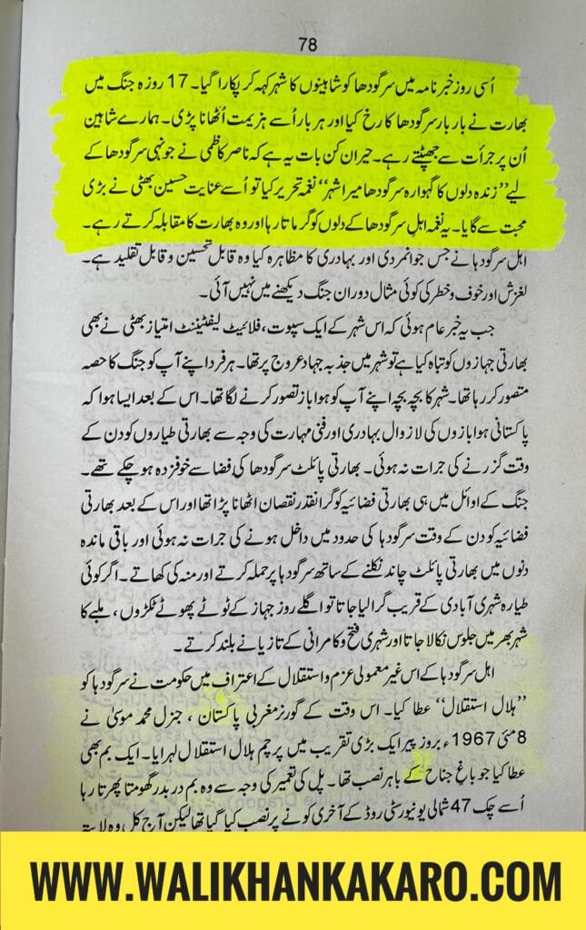 1965 War 4 Air Commodore MM Alam 14