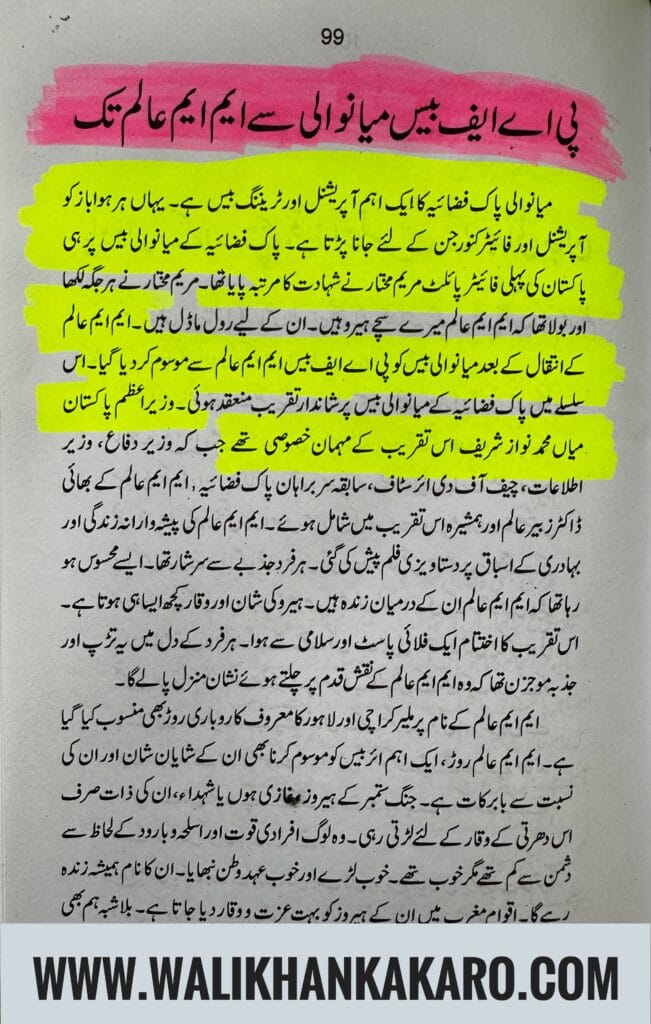 Air Commodore MM Alam 17 Air Commodore MM Alam 16