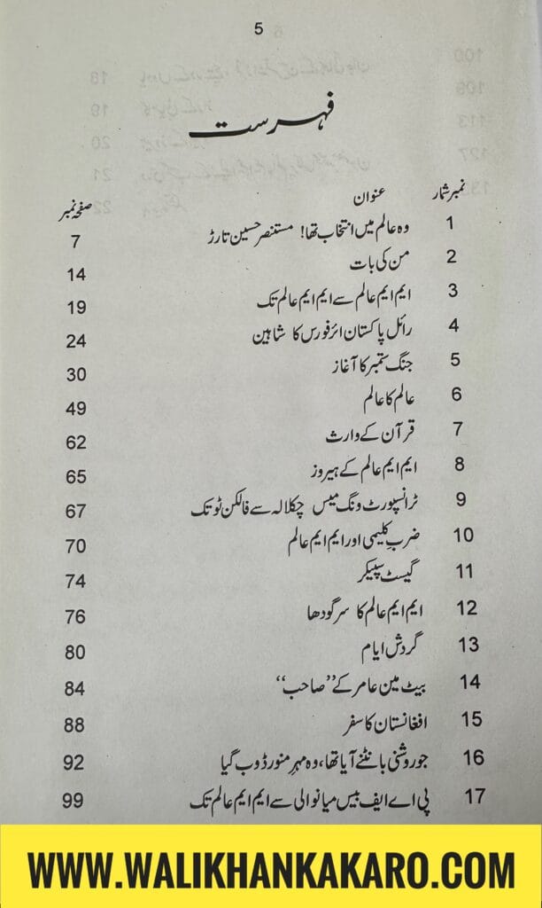 Air Commodore MM Alam 3 Air Commodore MM Alam 2