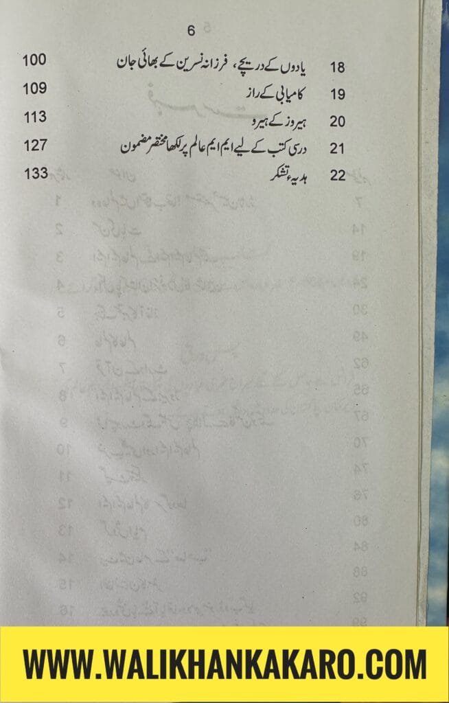 Air Commodore MM Alam 4 Air Commodore MM Alam 3