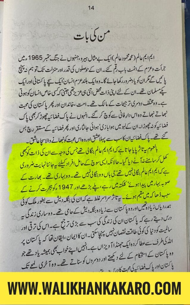Air Commodore MM Alam 6 Air Commodore MM Alam 5