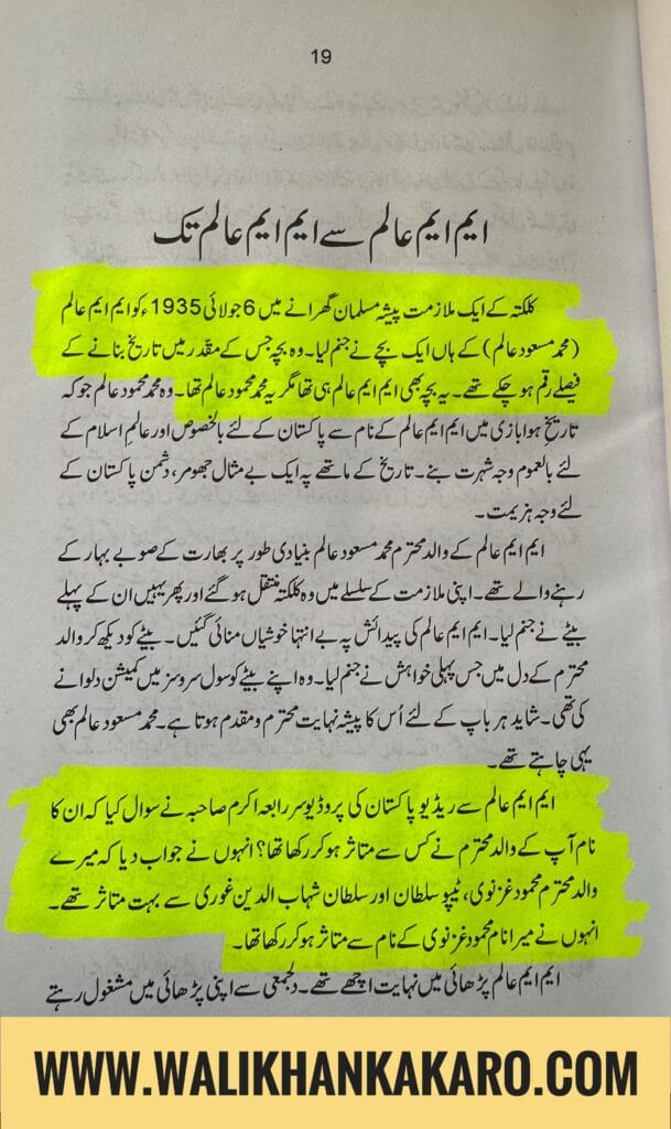 Air Commodore MM Alam 7 Air Commodore MM Alam 6