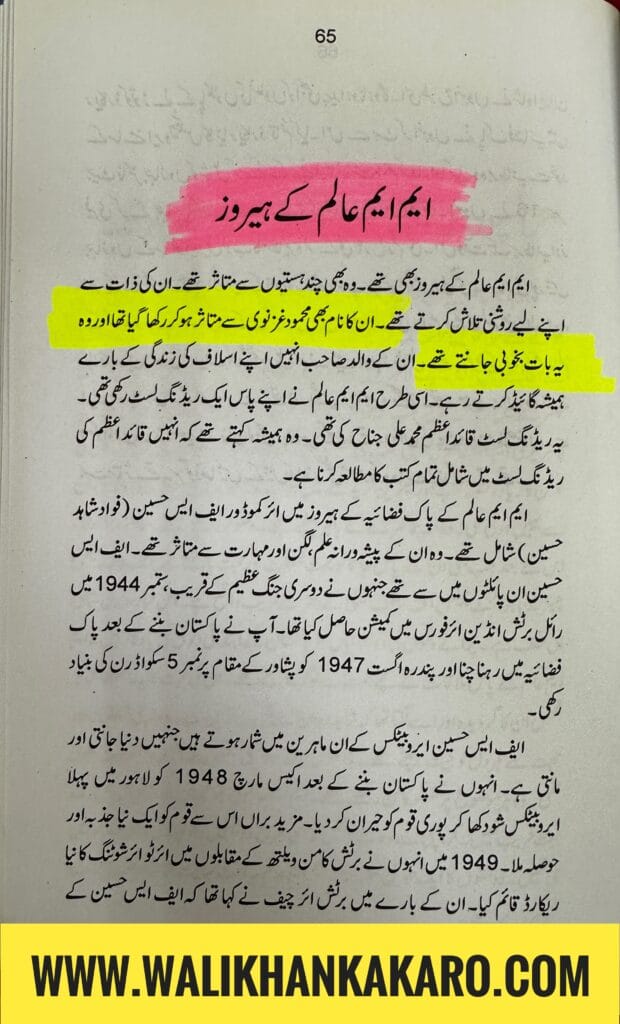 Air Commodore MM Alam 9 Air Commodore MM Alam 8