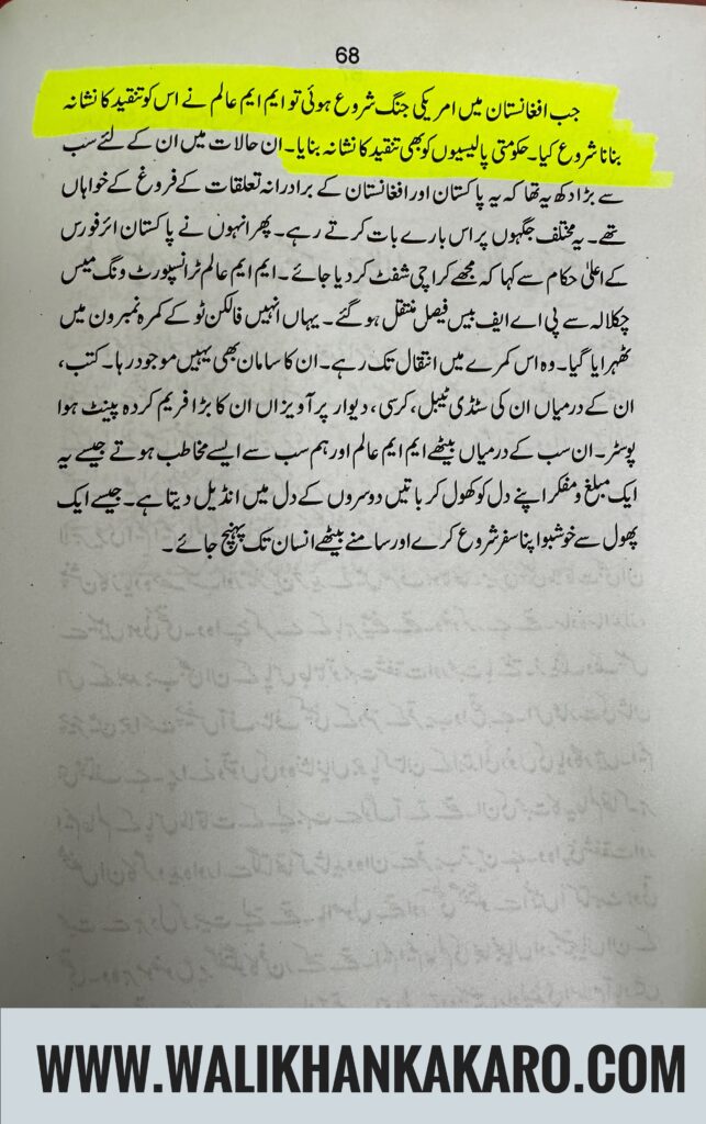 Air Commodore MM Alam 10 Air Commodore MM Alam 9