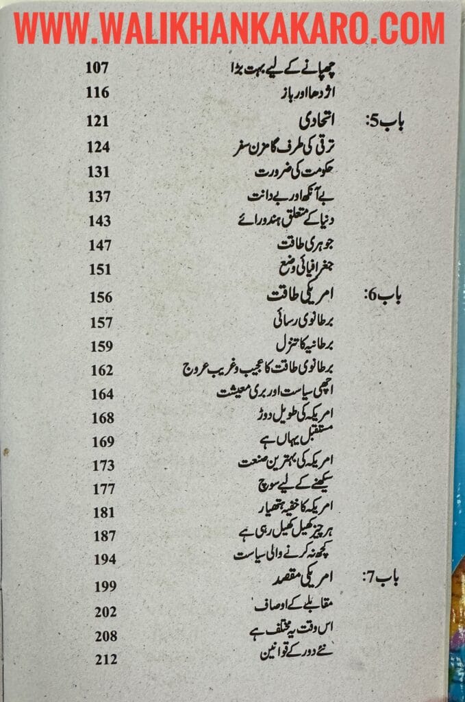 America kay Baad ki Dunya book 3