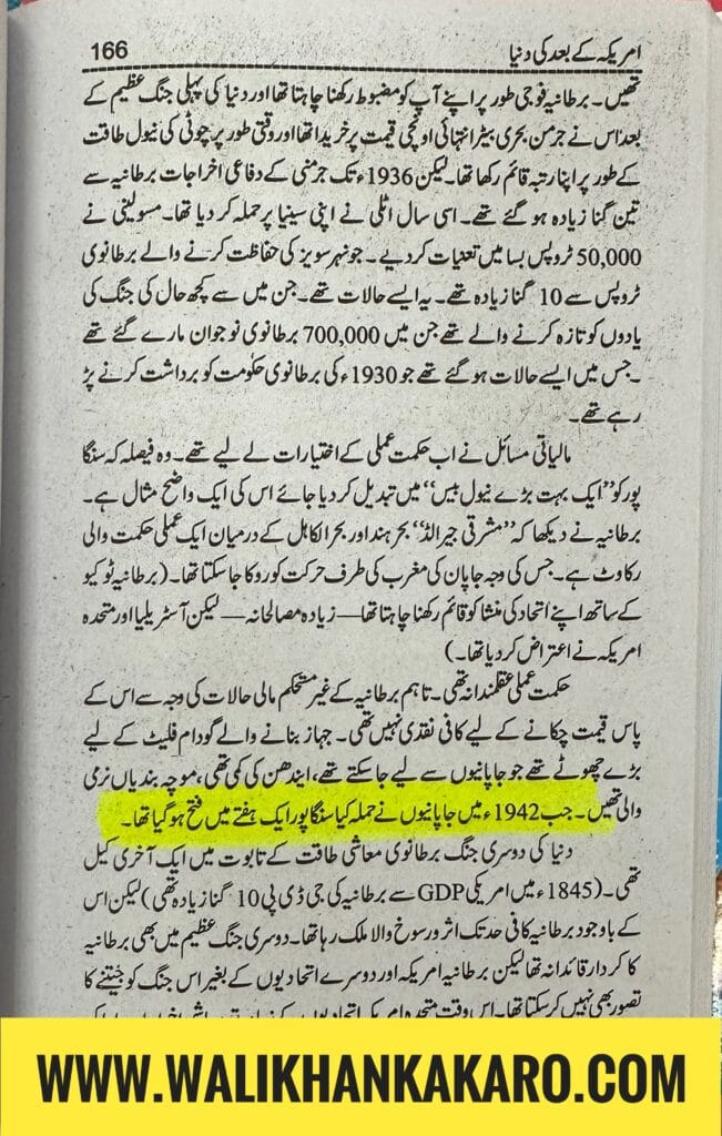 America kay Baad ki Dunya book 10
