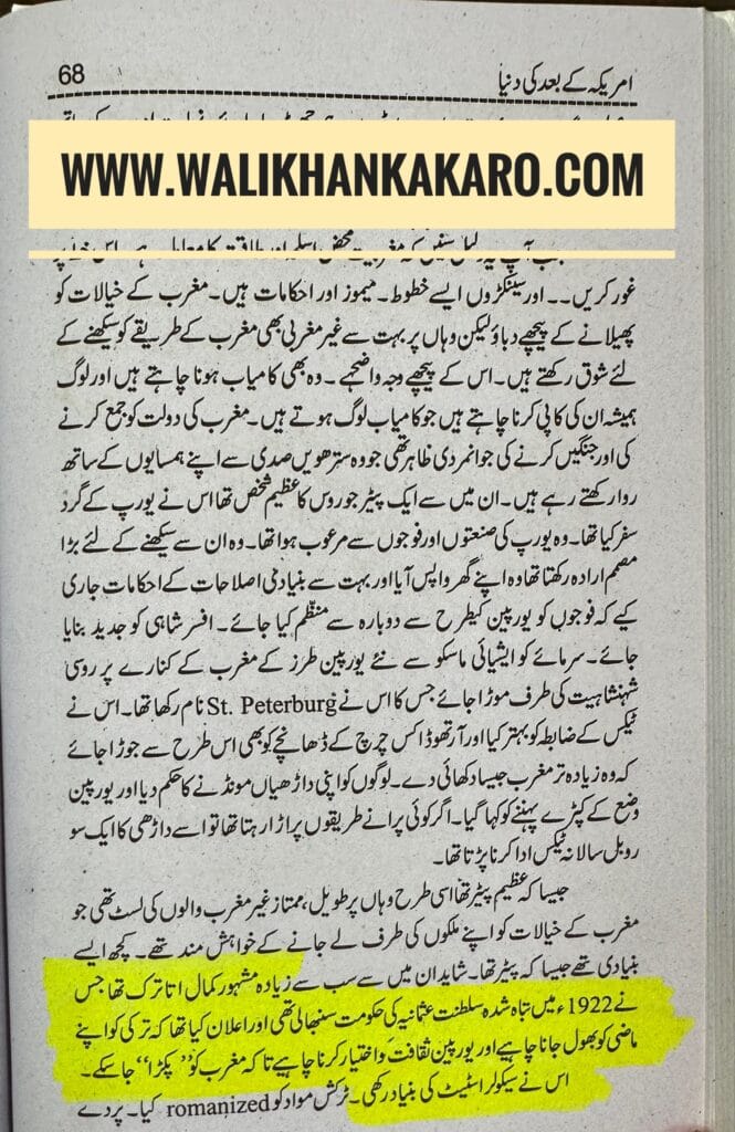 America kay Baad ki Dunya book 6