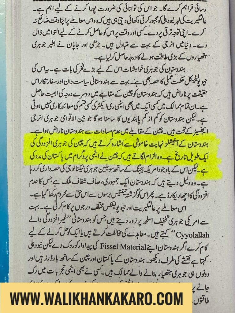 America kay Baad ki Dunya book 8