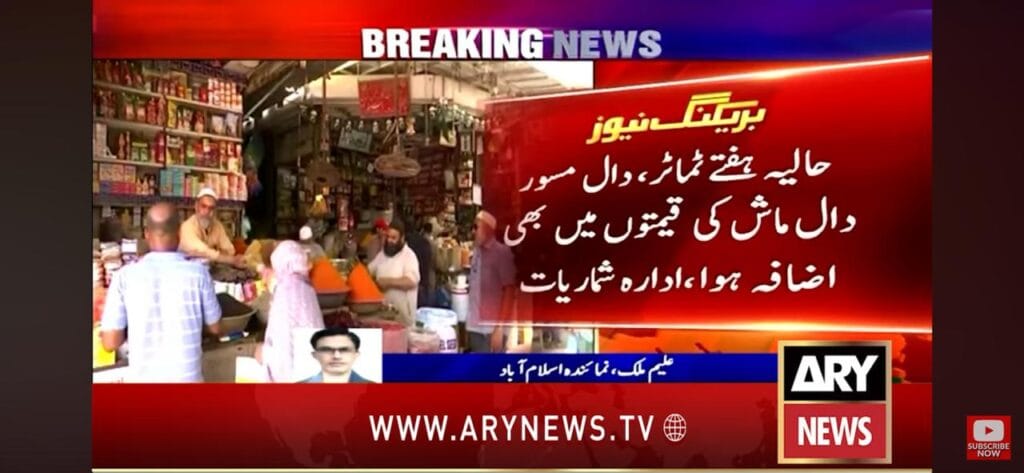 History of Inflation in Pakistan 2