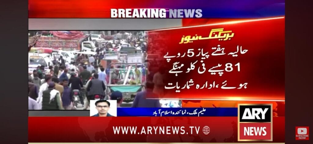 History of Inflation in Pakistan 7