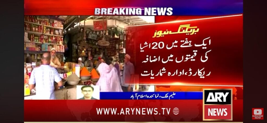 History of Inflation in Pakistan 9