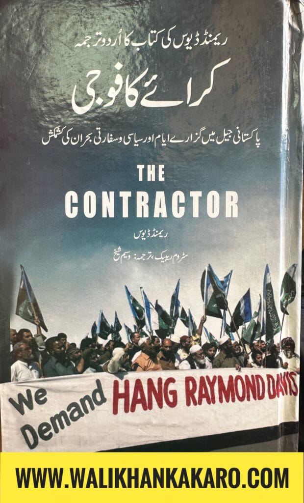 The contractor book in Urdu 1