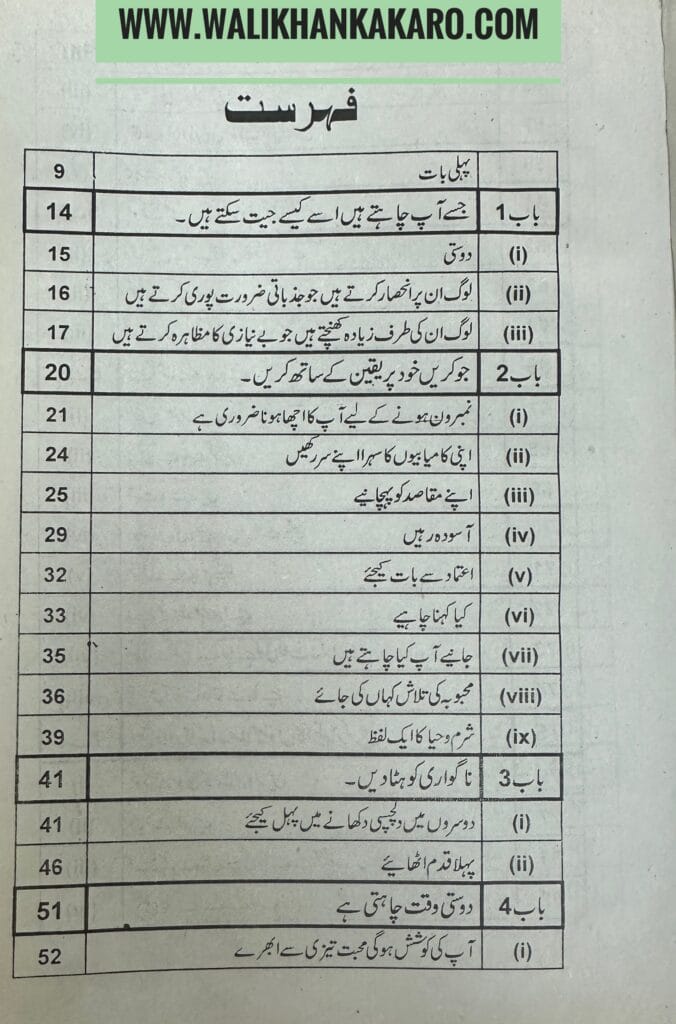 Love Tactics Urdu book 2