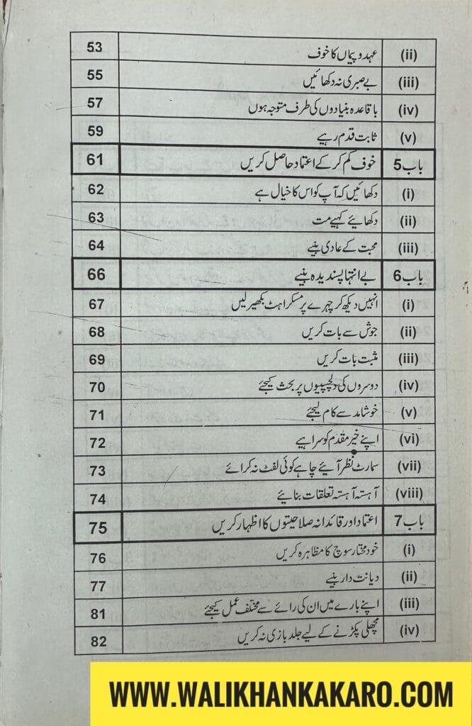 Love Tactics Urdu book 3