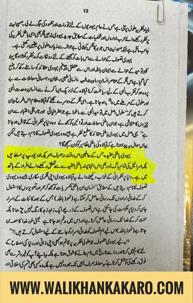 Yahudi Agenda Book 4