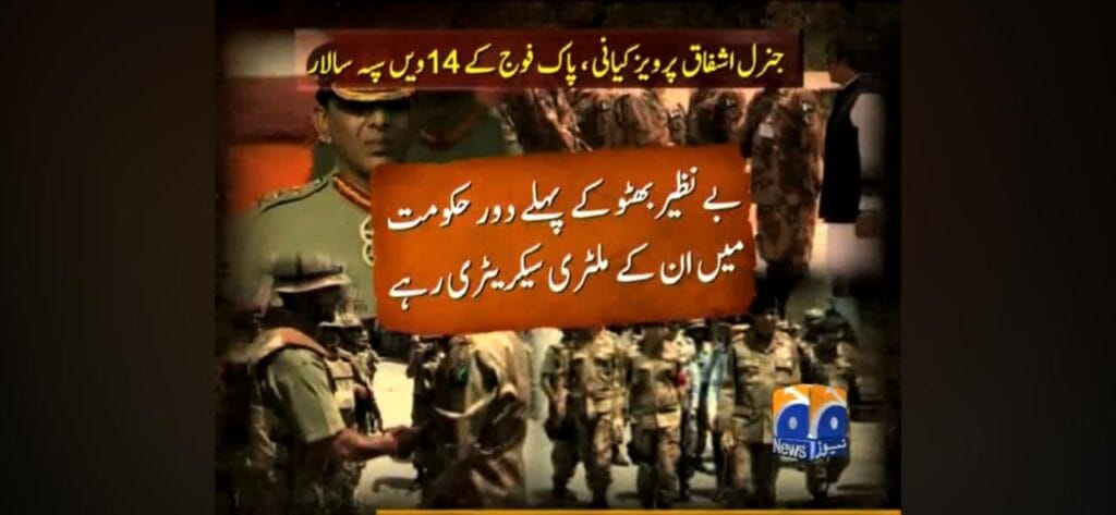 General Ashfaq Parvez Kayani 5