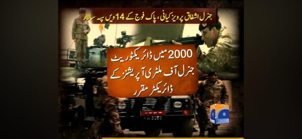 General Ashfaq Parvez Kayani 7