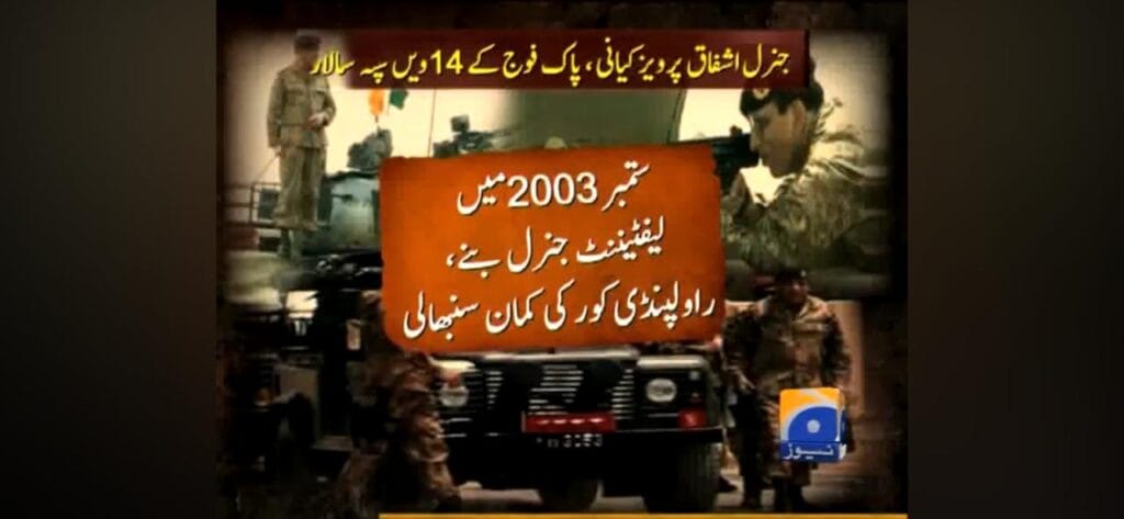 General Ashfaq Parvez Kayani 8