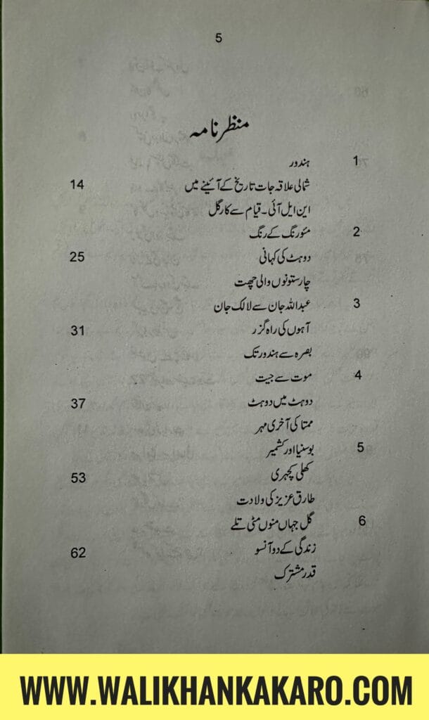 Havaldar Lalak Jan 2