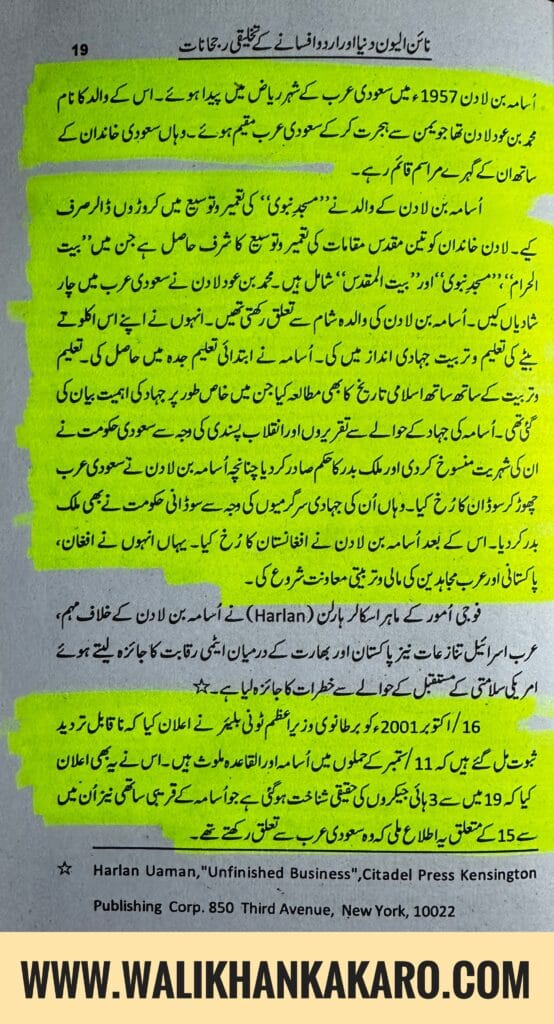 9/11 Duniya aur Urdu Afsana ki Takhleeqi Rujhanat 3