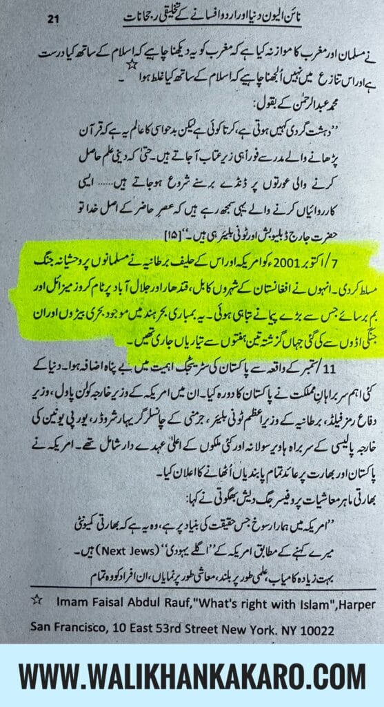 9/11 Duniya aur Urdu Afsana ki Takhleeqi Rujhanat 4