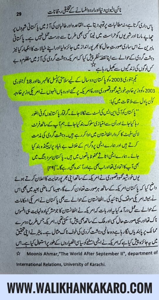 9/11 Duniya aur Urdu Afsana ki Takhleeqi Rujhanat 5