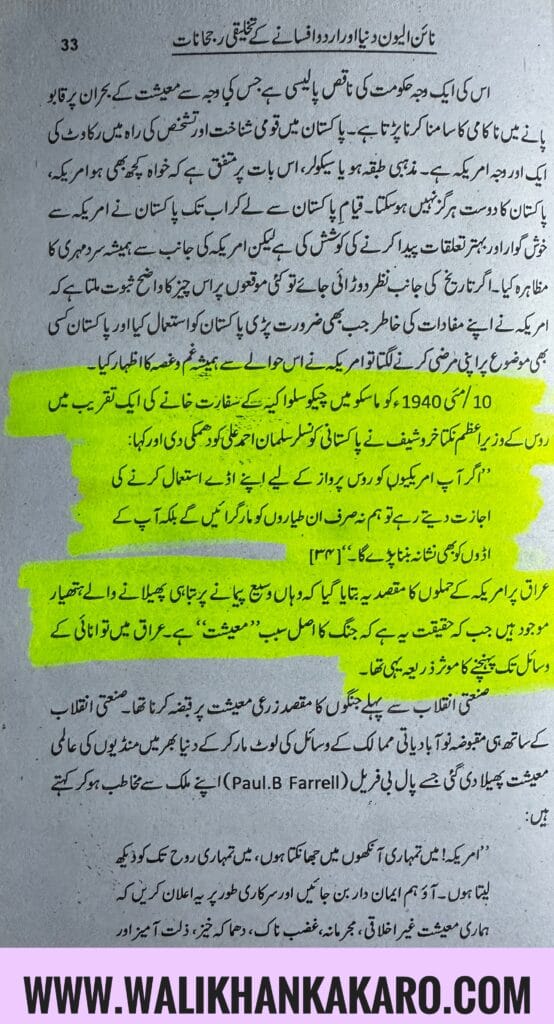 9/11 Duniya aur Urdu Afsana ki Takhleeqi Rujhanat 6