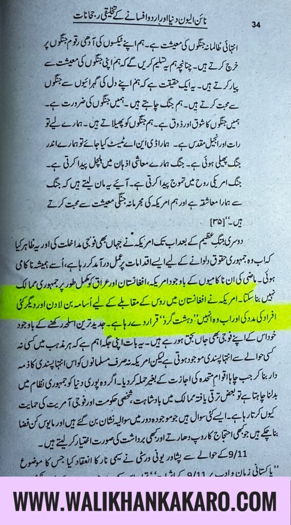 9/11 Duniya aur Urdu Afsana ki Takhleeqi Rujhanat 7