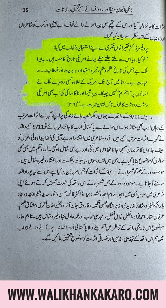 9/11 Duniya aur Urdu Afsana ki Takhleeqi Rujhanat 8