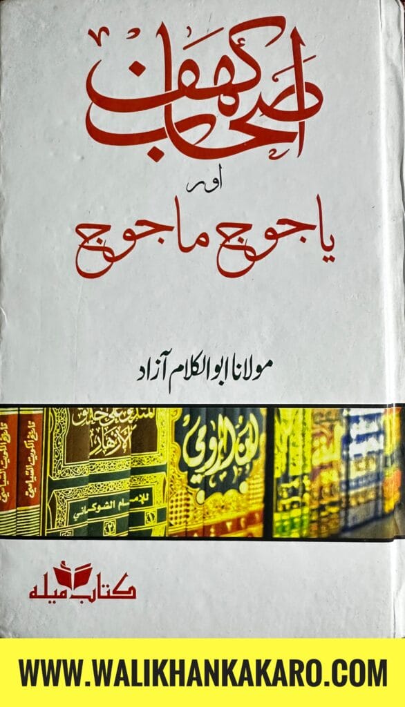 Ashab e Kahf aur Yajooj aur Majooj 1