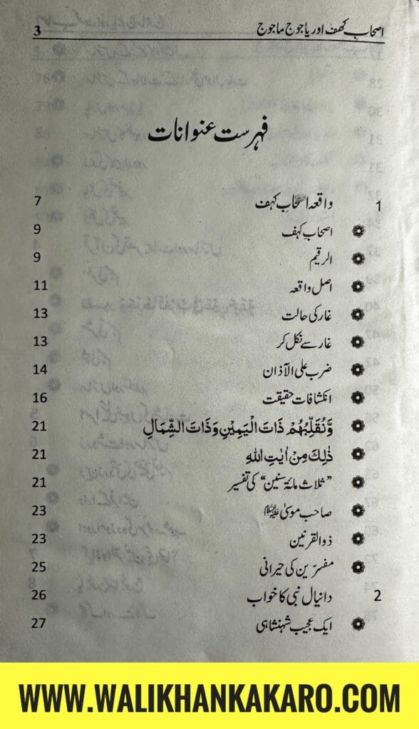 Ashab e Kahf aur Yajooj aur Majooj 2