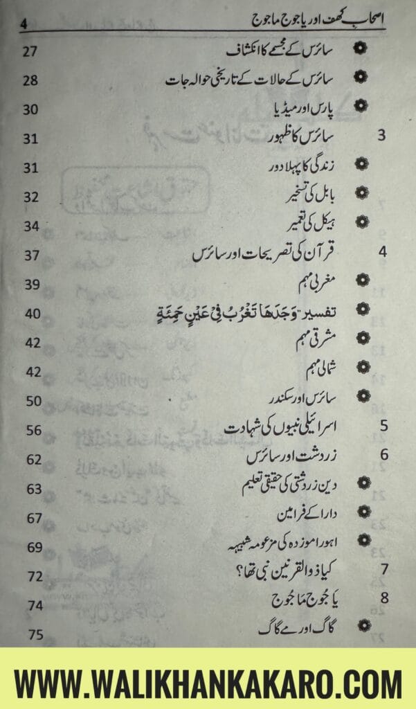 Ashab e Kahf aur Yajooj aur Majooj 3