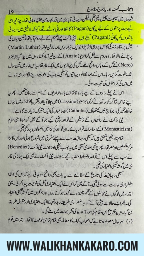 Ashab e Kahf aur Yajooj aur Majooj 4