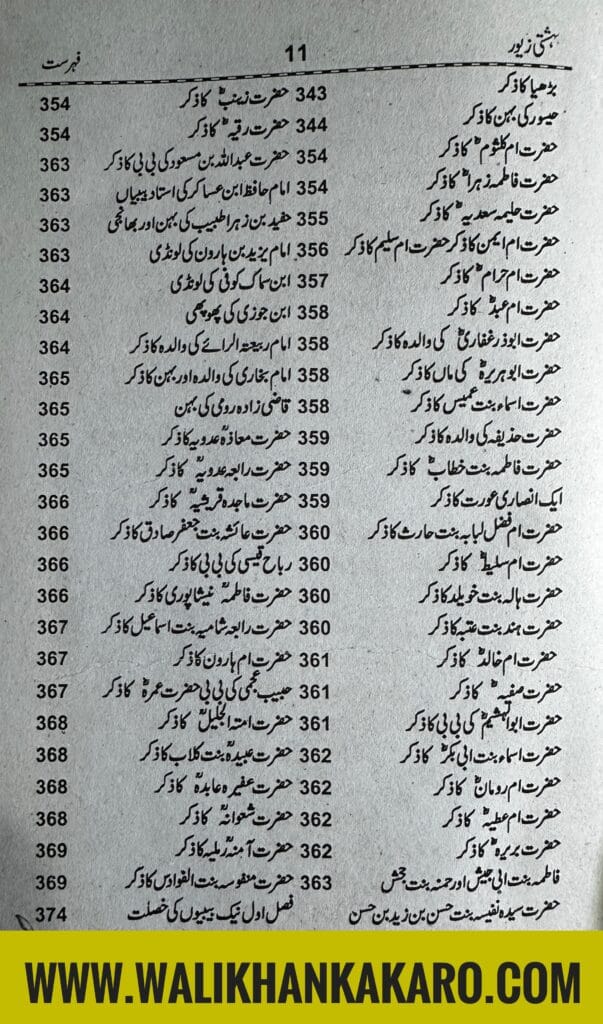 Bahishti Zewar 11 Bahishti Zewar 10