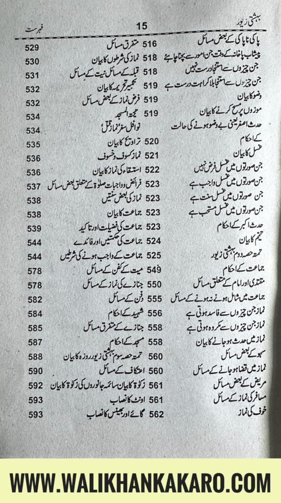 Bahishti Zewar 15 Bahishti Zewar 14