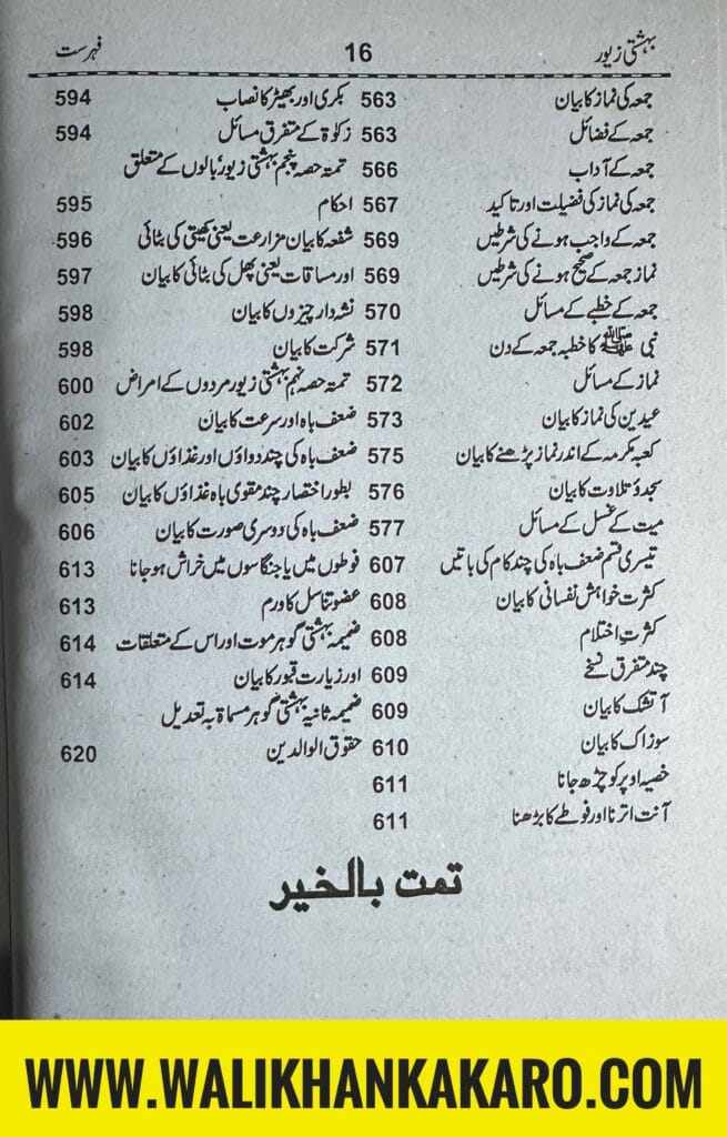 Bahishti Zewar 16 Bahishti Zewar 15