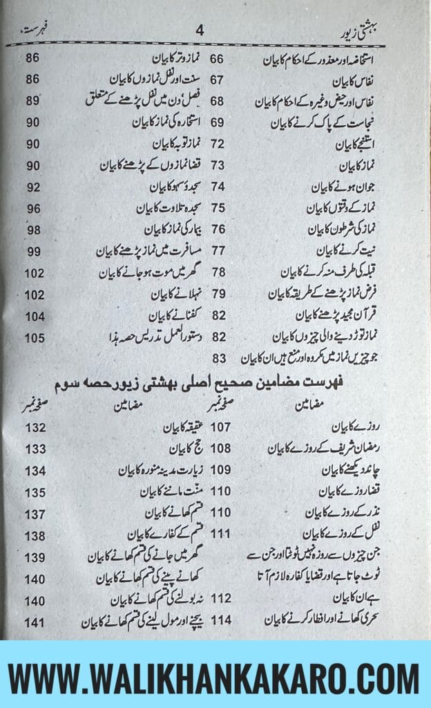 Bahishti Zewar 4 Bahishti Zewar 3