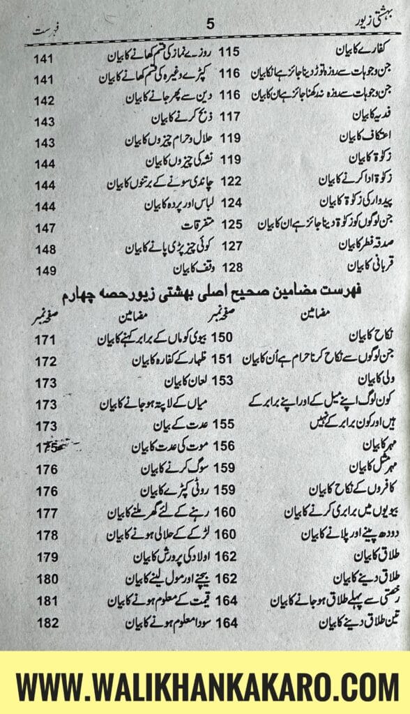 Bahishti Zewar 5 Bahishti Zewar 4