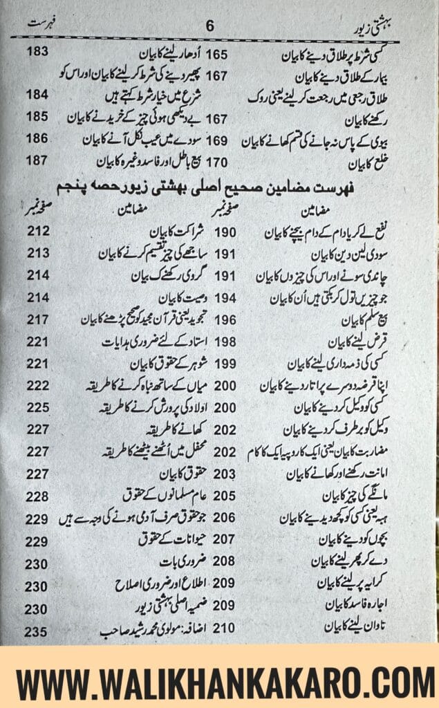 Bahishti Zewar 6 Bahishti Zewar 5