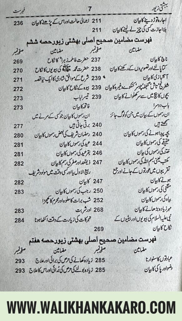 Bahishti Zewar 7 Bahishti Zewar 6