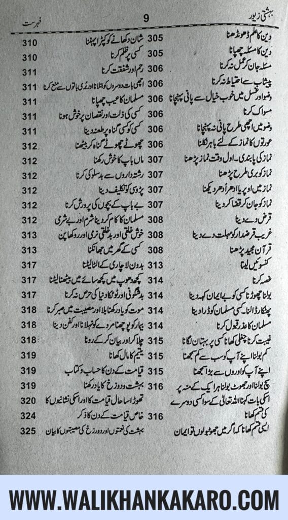 Bahishti Zewar 9 Bahishti Zewar 8