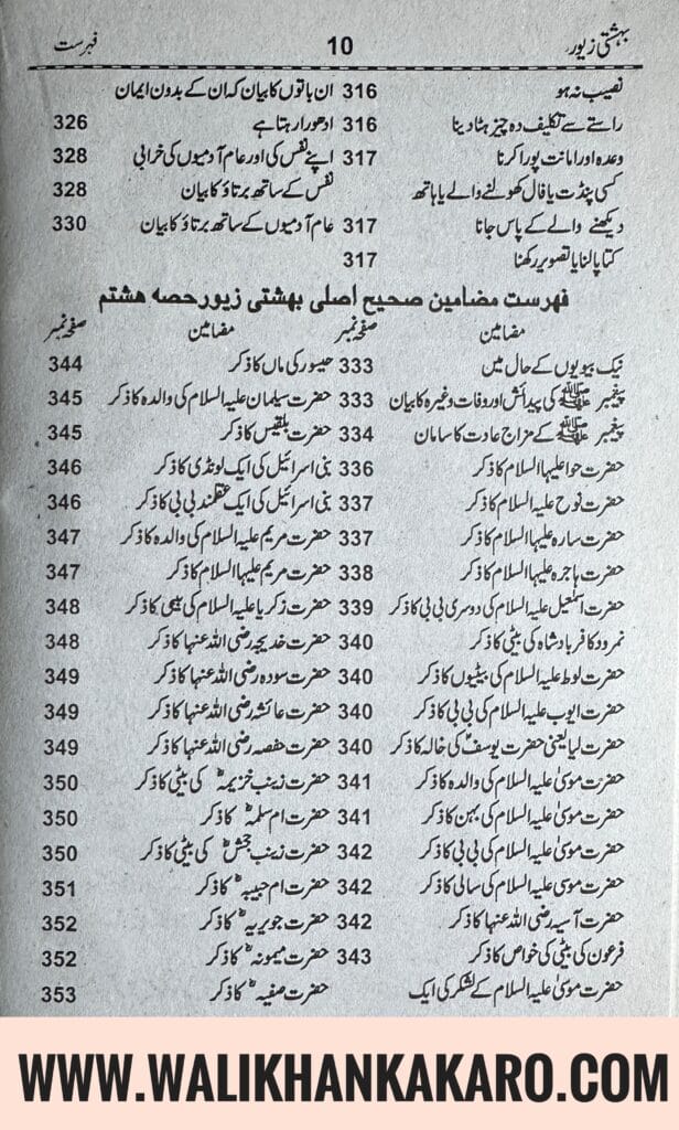 Bahishti Zewar 10 Bahishti Zewar 9