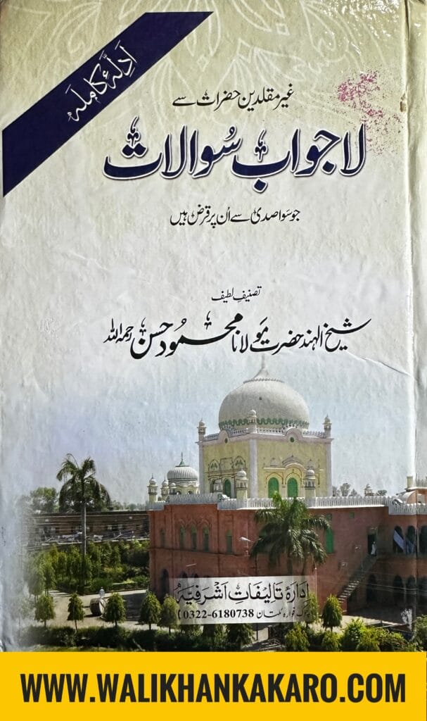 Ghair Muqallideen Hazrat se La Jawab Sawalat 1