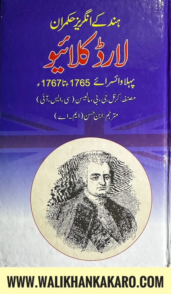 Hind ka Angrezi HuKamran Lord Clive 1
